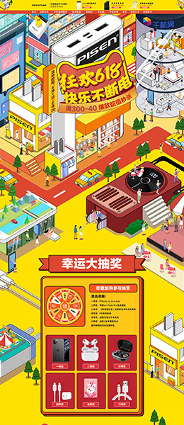 品胜数码 家电 3C数码 电器 618年中大促 天猫首页活动专题页面设计