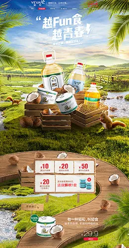耶梵 食品 零食 酒水 天猫首页活动专题页面设计