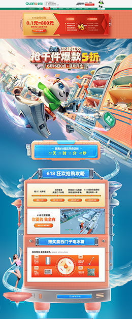 全友家居 家装建材 装修装饰 家具 618年中大促 天猫首页活动专题页面设计