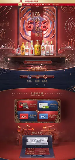 五粮浓香 食品 酒水 国潮 中国风 618年中大促 天猫首页活动专题页面设计
