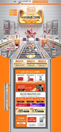 MoveFree 营养保健食品 滋补膳食 医药 618年中大促 天猫首页活动专题页面设计