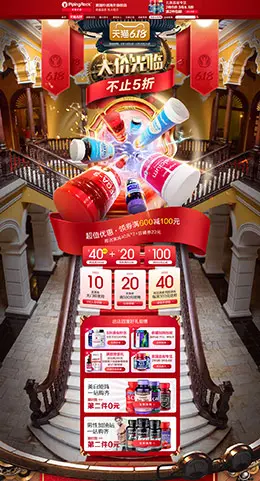 pipingrock 营养保健食品 滋补膳食 医药 618年中大促 天猫首页活动专题页面设计