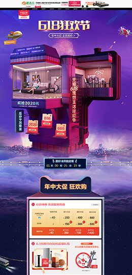 格杰仕 家装建材 装修装饰 618年中大促 天猫首页活动专题页面设计
