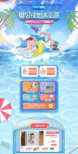 良良 母婴用品 儿童玩具 童装 夏天 狂暑季 天猫首页活动专题页面设计