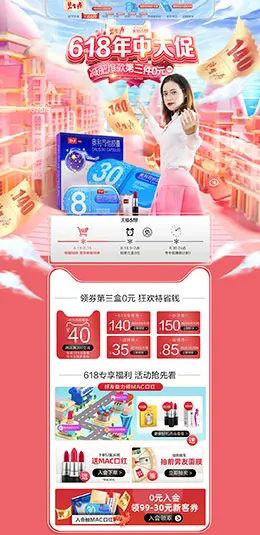 碧生源药品 营养保健食品 滋补膳食 618年中大促 天猫首页活动专题页面设计