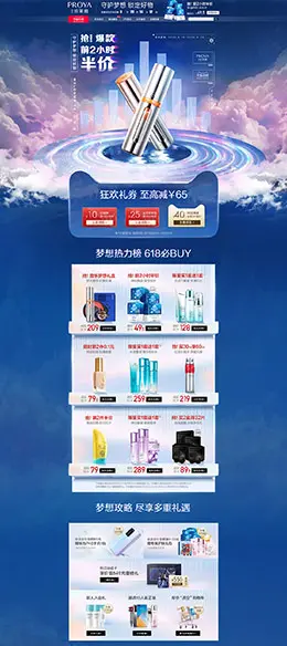 珀莱雅 美妆 彩妆 化妆品 618年中大促 天猫首页活动专题页面设计
