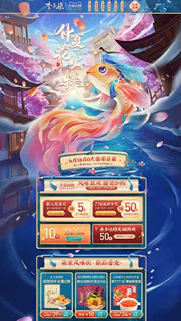 李子柒 食品 零食 酒水 618年中大促 天猫首页活动专题页面设计