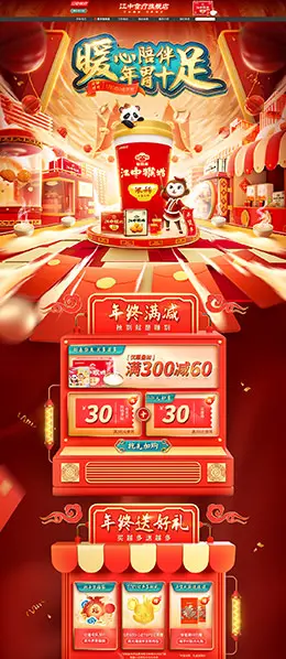 江中食疗 营养保健食品 膳食 618年中大促 天猫首页活动专题页面设计