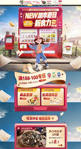 华味亨 食品 零食 酒水 618年中大促 天猫首页活动专题页面设计