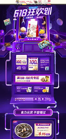 华味亨 食品 零食 酒水 618年中大促 天猫首页活动专题页面设计