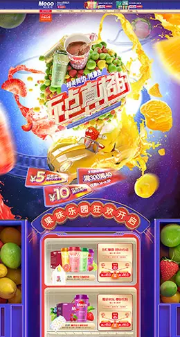meco 食品 零食 酒水 618年中大促 天猫首页活动专题页面设计