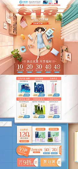 十月天使 美妆 彩妆 化妆品 618年中大促 天猫首页活动专题页面设计