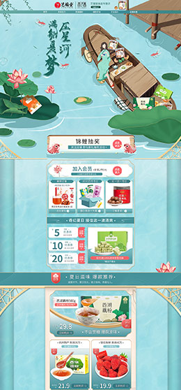 艺福堂食品 零食 酒水 中国风 日常天猫首页活动专题页面设计