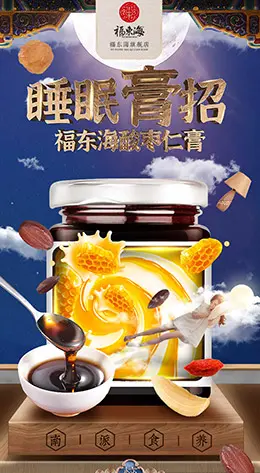 福东海酸枣仁膏助酸枣仁百合茯苓茶 食品详情页设计