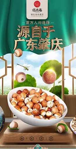 福东海广东肇庆芡实米鸡头米茨实 食品详情页设计