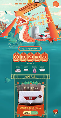 江南古韵家纺 古风 国潮 中国风 端午节 天猫首页活动专题页面设计