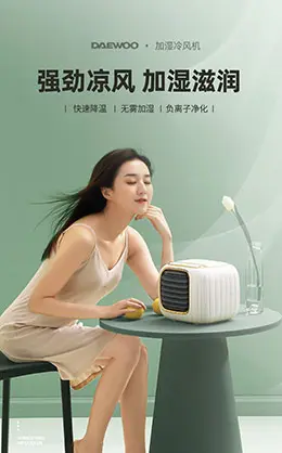 大宇迷你小风扇 产品详情页设计