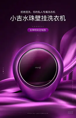 小吉G1K-TMJ 壁挂式小型滚筒智能洗衣机 产品详情页设计