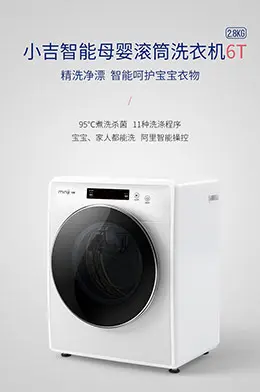 minij/小吉 迷你洗衣机 产品详情页设计