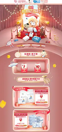 心相印母婴用品 儿童玩具 天猫首页活动专题页面设计