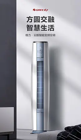 Gree/格力3匹智能变频客厅空调 产品详情页设计
