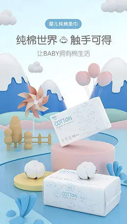 心相印婴儿纯棉棉柔巾 产品详情页设计