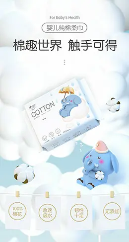 心相印婴儿棉柔巾 产品详情页设计