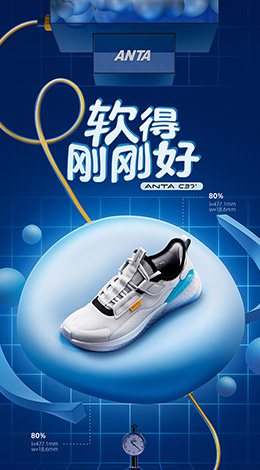安踏C37度软跑鞋 产品详情页设计
