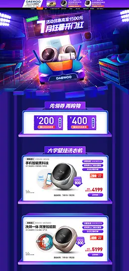 daewoo 家电 3C数码 家用电器 天猫首页活动专题页面设计