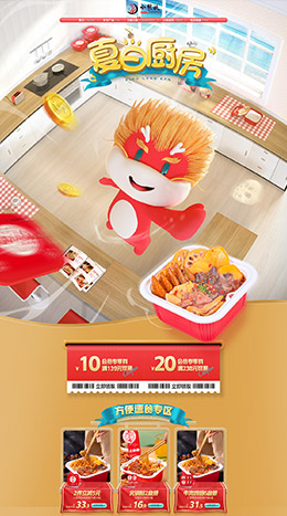小龙坎 食品 零食 酒水 天猫首页活动专题页面设计