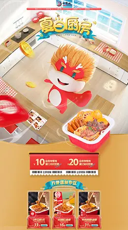小龙坎 食品 零食 酒水 天猫首页活动专题页面设计