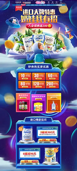 环球e站海外 母婴用品 儿童玩具 天猫首页活动专题页面设计