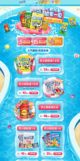 阿尔卑斯 食品 零食 酒水 狂暑季 天猫首页活动专题页面设计