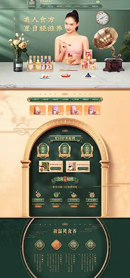 老金磨方 营养保健食品 膳食 天猫首页活动专题页面设计