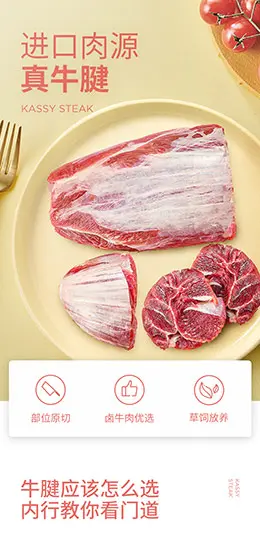 进口原切牛腱子牛肉 产品详情页设计