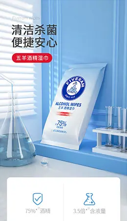 五羊75度酒精消毒湿巾 产品详情页设计