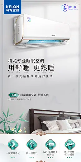 科龙玉叶 能效变频空调 产品详情页设计