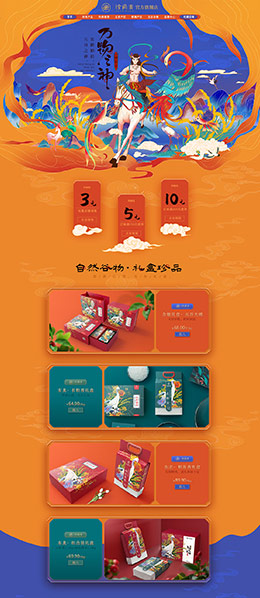 珍尚米 食品 零食 酒水 夏天 狂暑季 天猫首页活动专题页面设计