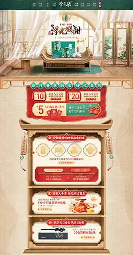 李子柒 食品 零食 酒水 夏天 狂暑季 天猫首页活动专题页面设计