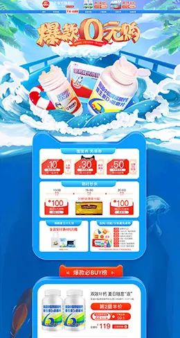 哈药 营养保健食品 滋补膳食 医药 夏天 狂暑季 天猫首页活动专题页面设计