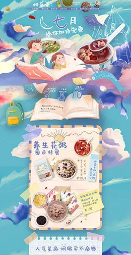 姚朵朵 食品 零食 酒水 夏天 狂暑季 天猫首页活动专题页面设计