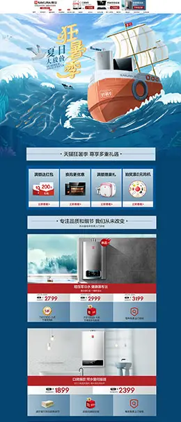 樱花卫厨 家电 装修建材 夏天 狂暑季 天猫首页活动专题页面设计