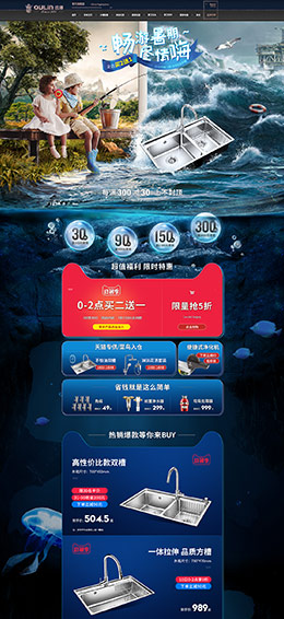 欧琳 家装建材 装修装饰 夏天 狂暑季 天猫首页活动专题页面设计
