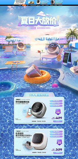 daewoo 家电 3C数码 家用电器 夏天 狂暑季 天猫首页活动专题页面设计