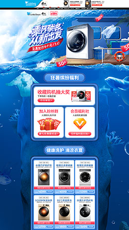 小天鹅 家电 3C数码 家用电器 夏天 狂暑季 天猫首页活动专题页面设计
