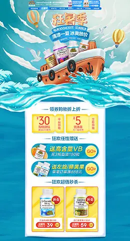 NaturalFactors 营养保健食品 滋补膳食 医药 夏天 狂暑季 天猫首页活动专题页面设计