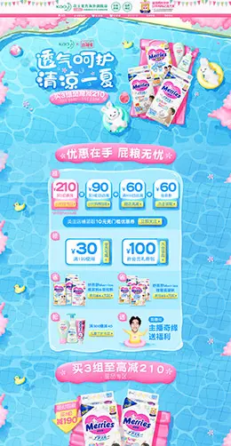 花王 母婴用品 儿童玩具 童装 夏天 狂暑季 天猫首页活动专题页面设计