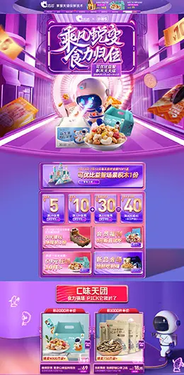 洽洽食品 零食 酒水 夏天 狂暑季 天猫首页活动专题页面设计