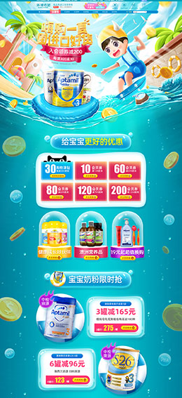 环球e站海外 母婴用品 儿童玩具 夏天 狂暑季 天猫首页活动专题页面设计