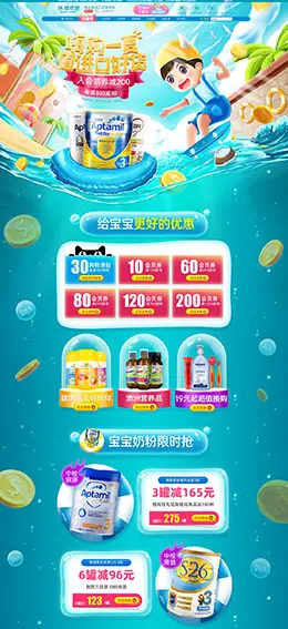 环球e站海外 母婴用品 儿童玩具 夏天 狂暑季 天猫首页活动专题页面设计
